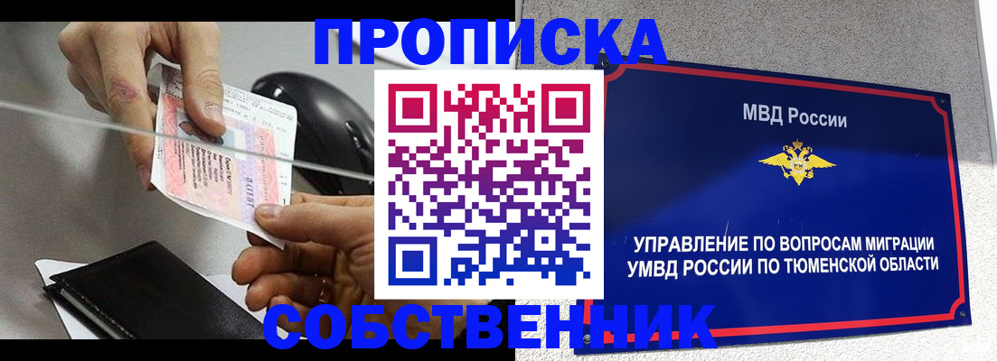 временная регистрация законно в Отрадном