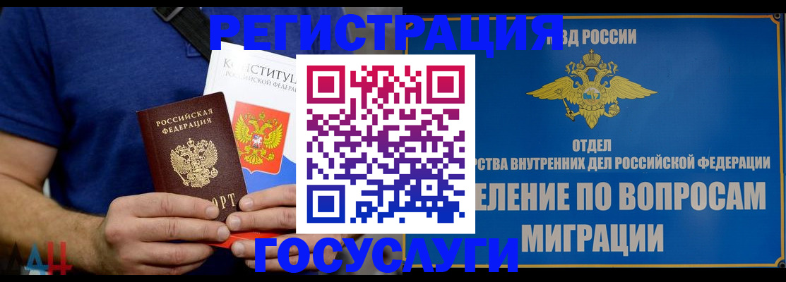 прописка ребенка в Отрадном