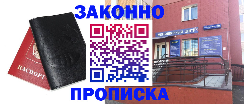 временная регистрация законно в Отрадном